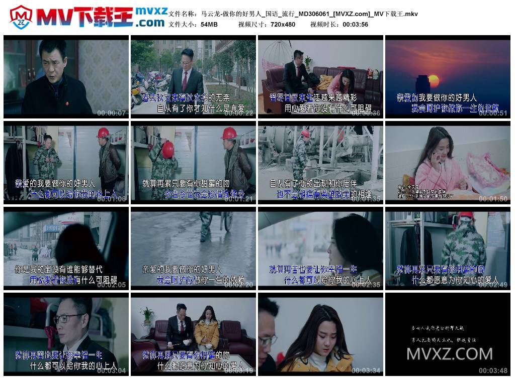 马云龙-做你的好男人_国语_流行_MD306061